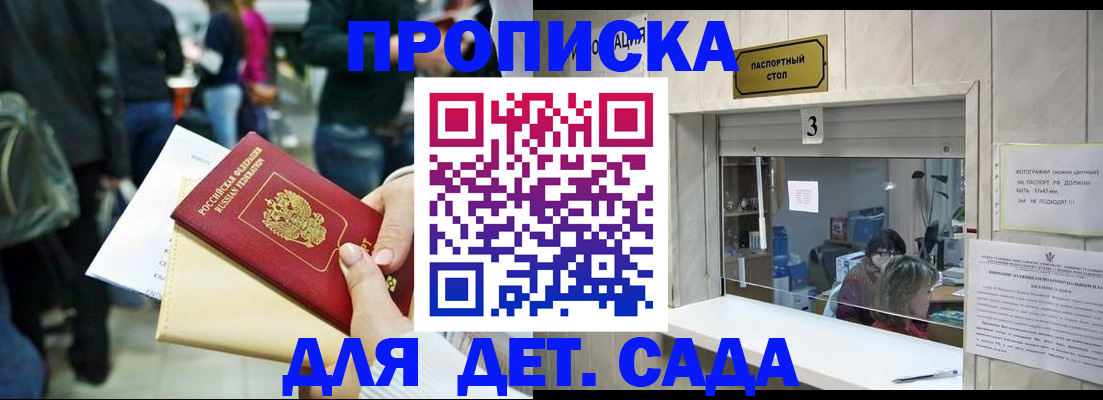 регистрация в Старой Купавне
