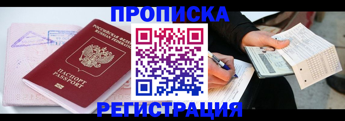 временная регистрация для школы в Старой Купавне