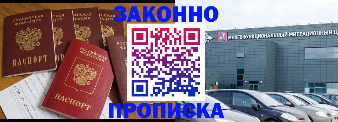 прописка в квартире в Старой Купавне