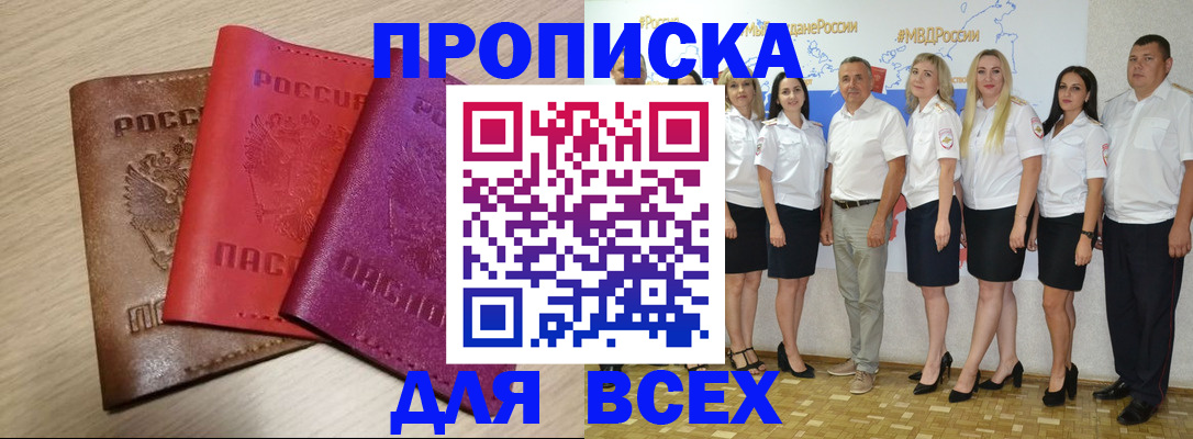 прописка 2025 в Старой Купавне